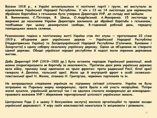 визнання директорії вищою владою в україні|Установіть відповідність між подією періоду боротьби за。